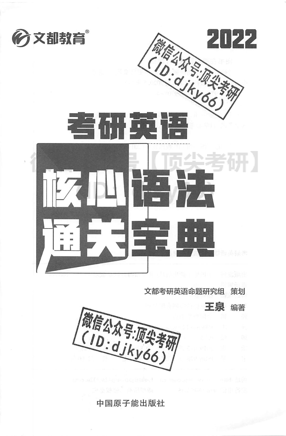 2022文都英语核心语法[途鸟吧论坛 www.tnbzs.com](1).pdf_第3页