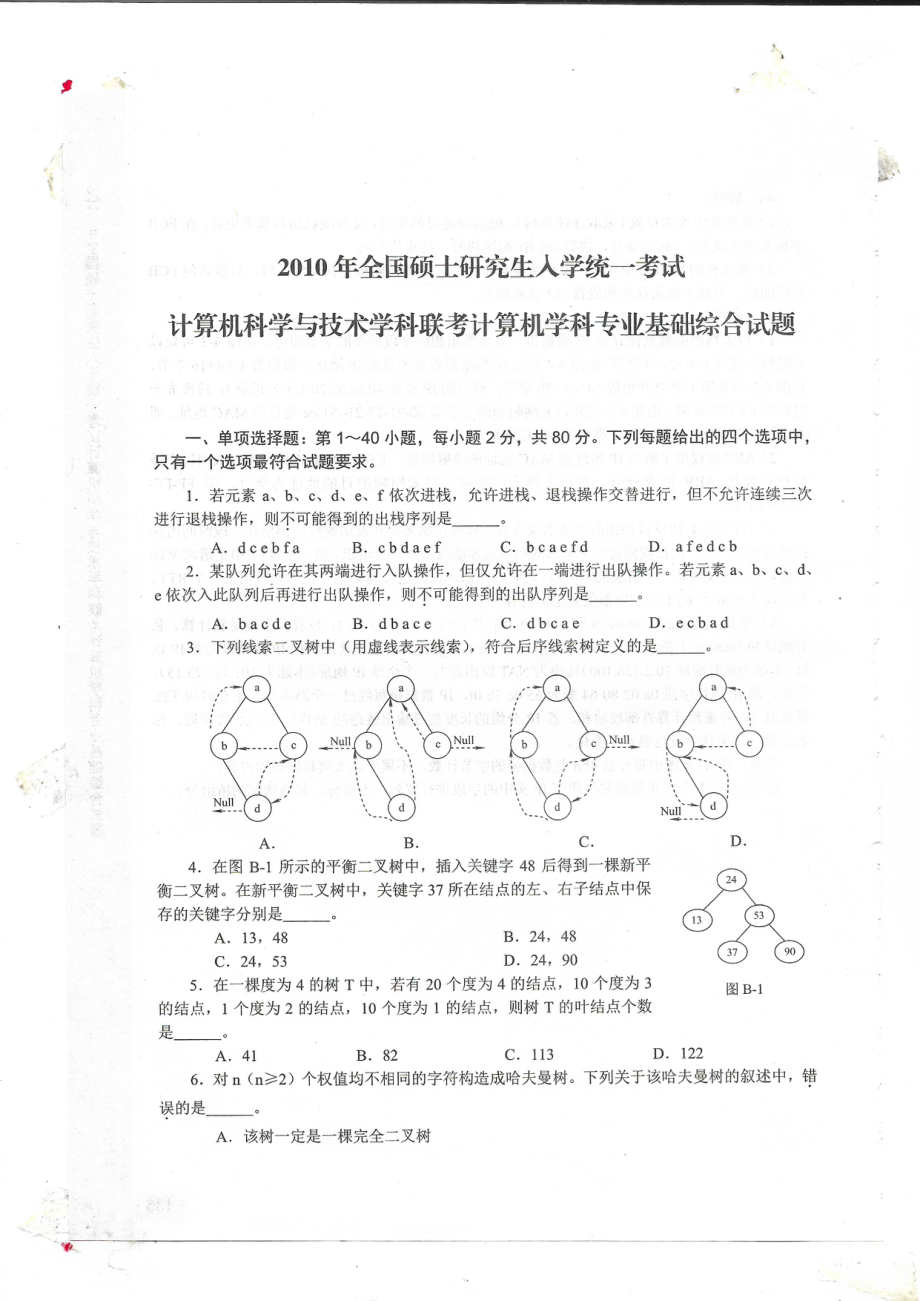 2010考研408真题.pdf_第1页