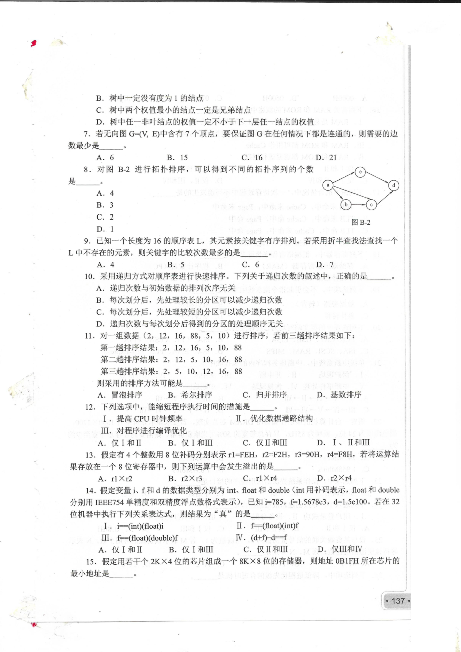 2010考研408真题.pdf_第2页