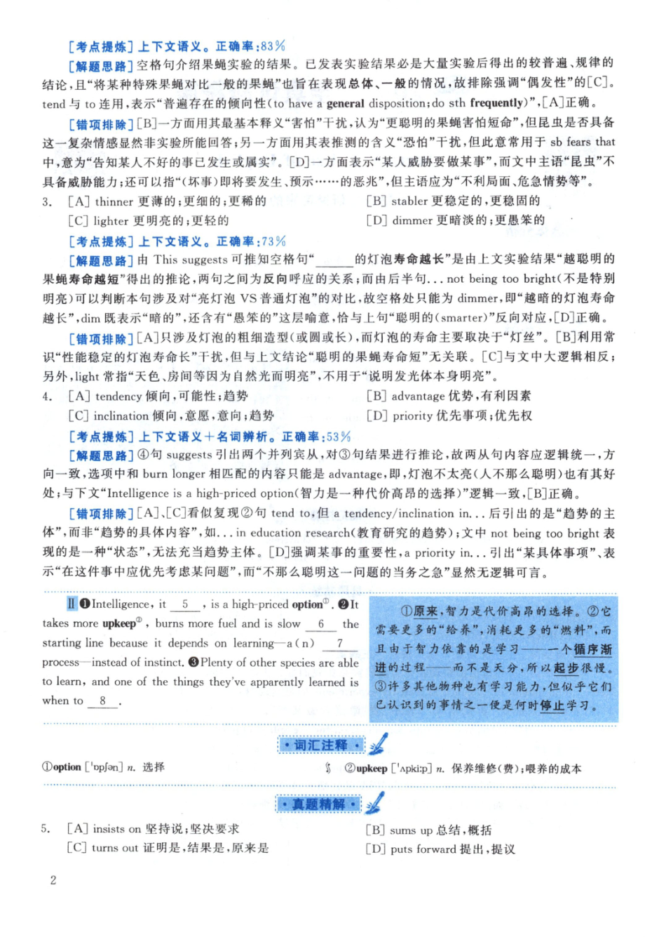 2009黄皮书真题解析（英语一）【无水印】高清(1).pdf_第2页