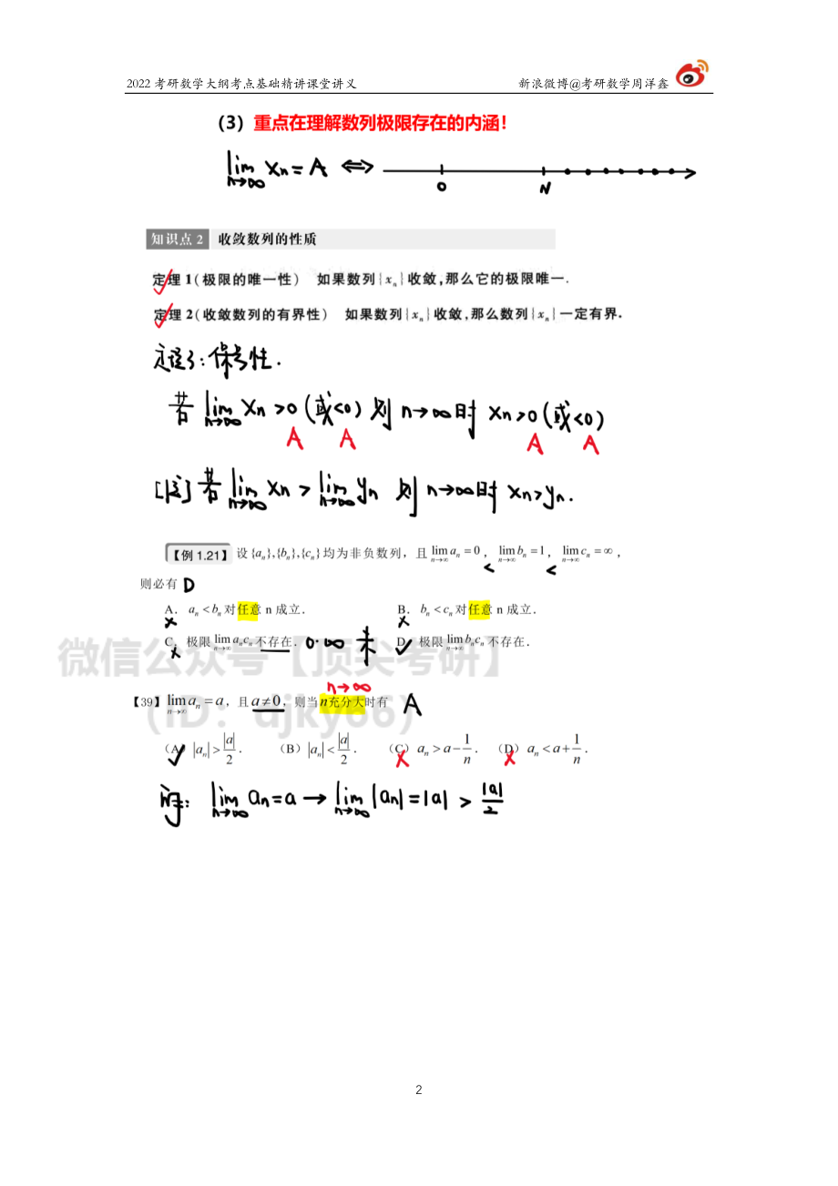 97c2b4a0-643b-11eb-80a9-e70120345ba6高数基础（4）周洋鑫(2)考研资料.pdf_第2页