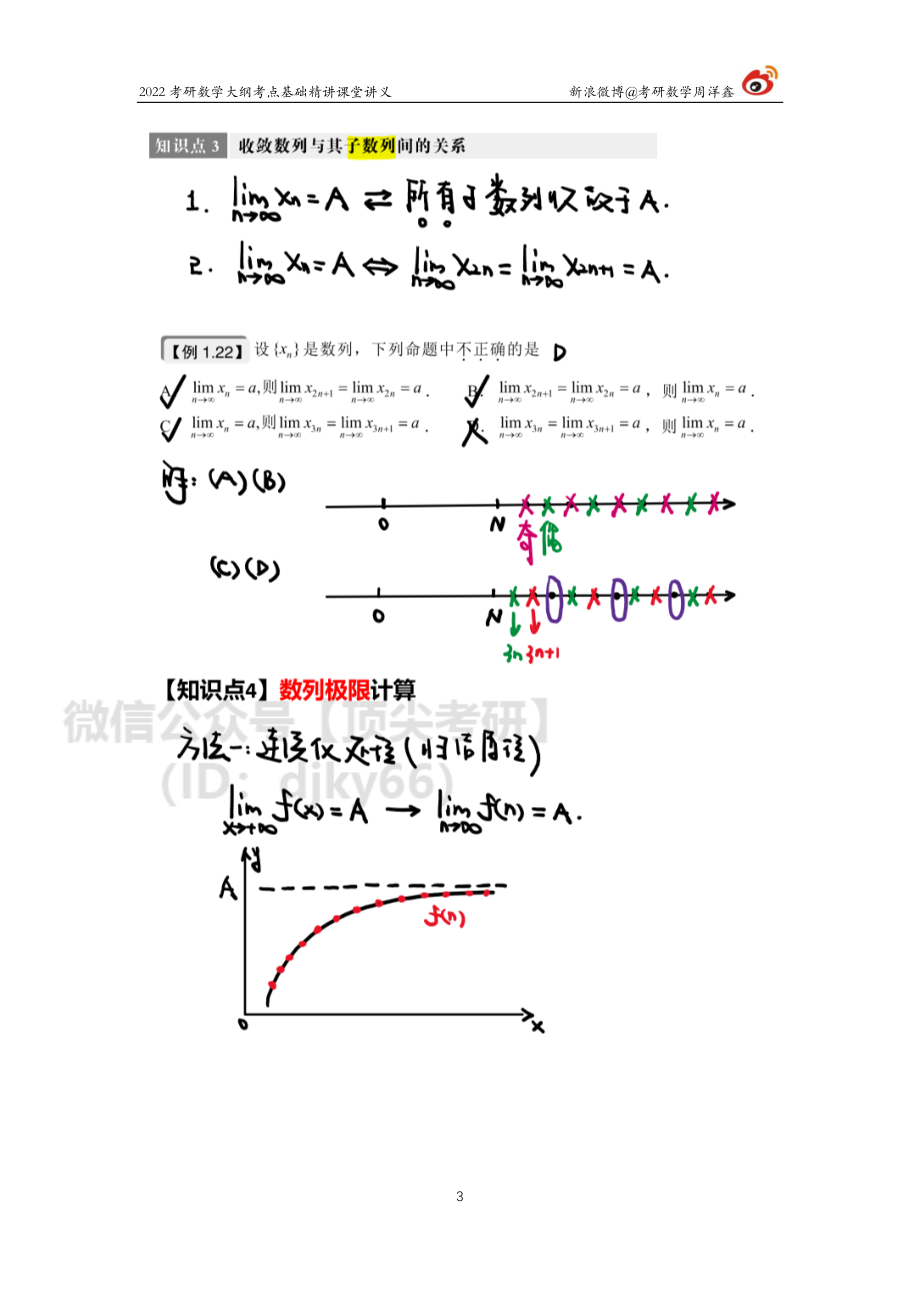 97c2b4a0-643b-11eb-80a9-e70120345ba6高数基础（4）周洋鑫(2)考研资料.pdf_第3页