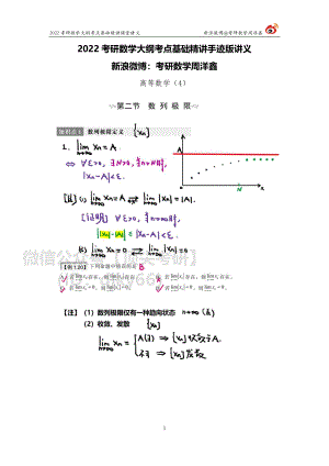 97c2b4a0-643b-11eb-80a9-e70120345ba6高数基础（4）周洋鑫(2)考研资料.pdf