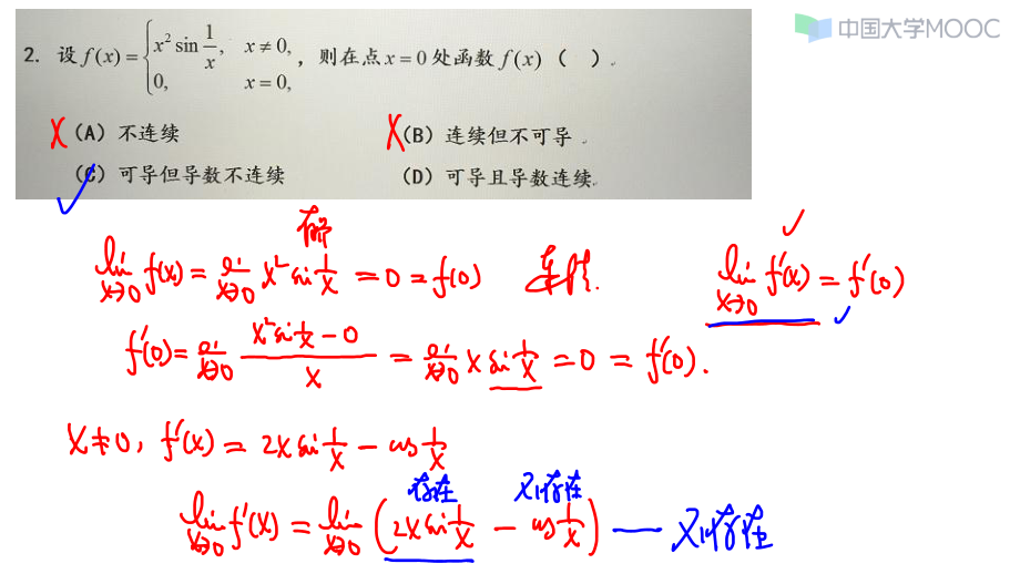 第二章：一元函数微分.pdf_第2页