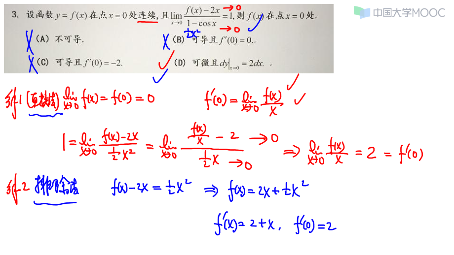 第二章：一元函数微分.pdf_第3页