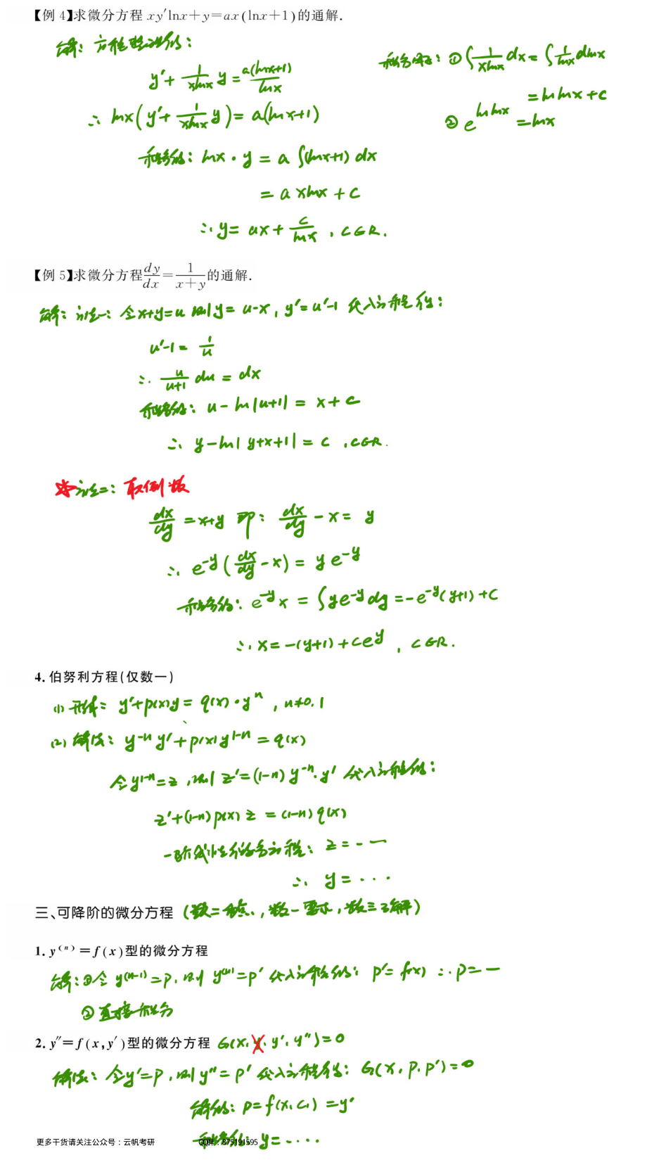 高数基础08 微分方程（上）.pdf_第3页