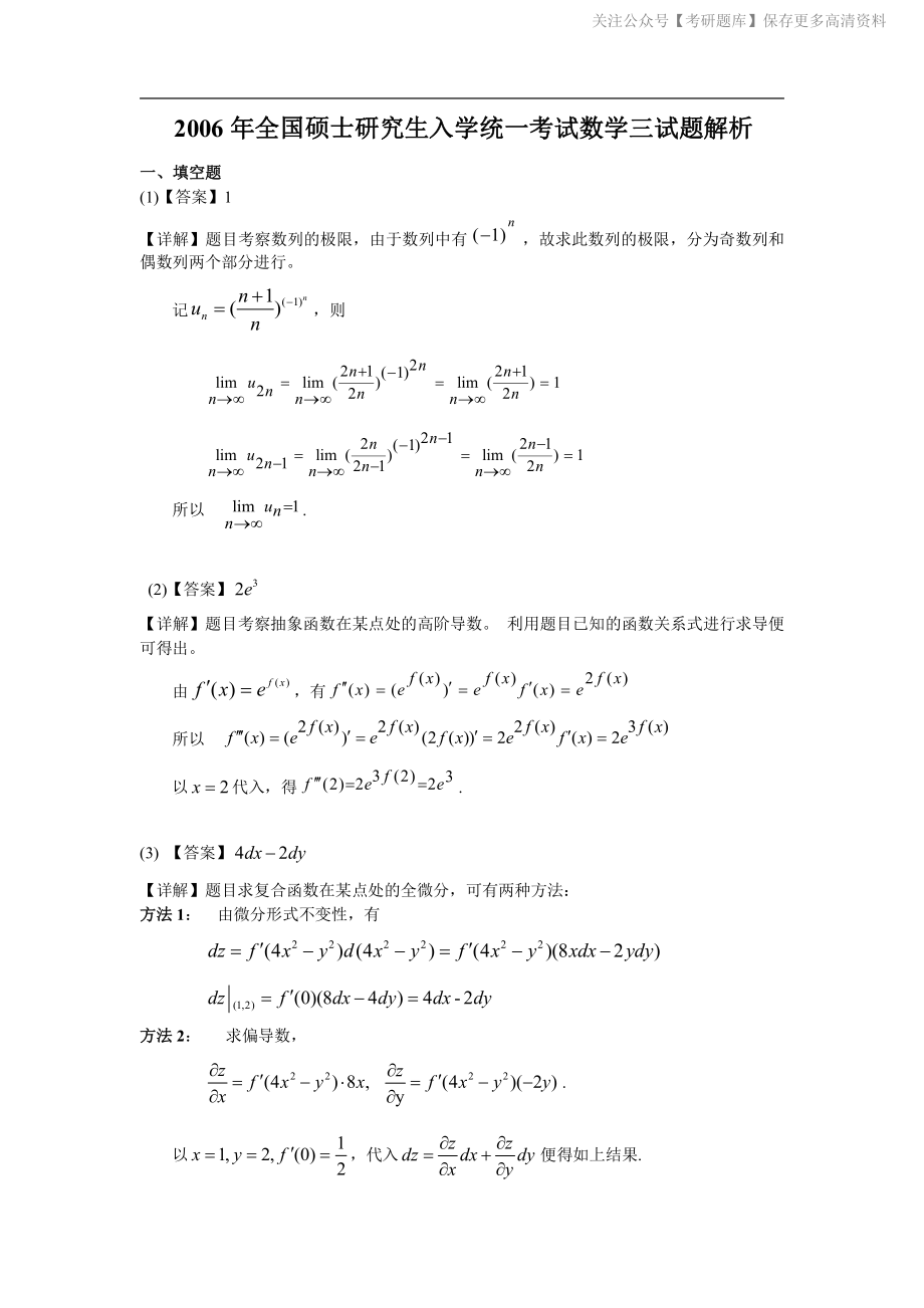 2006年数学三真题答案解析.pdf_第1页