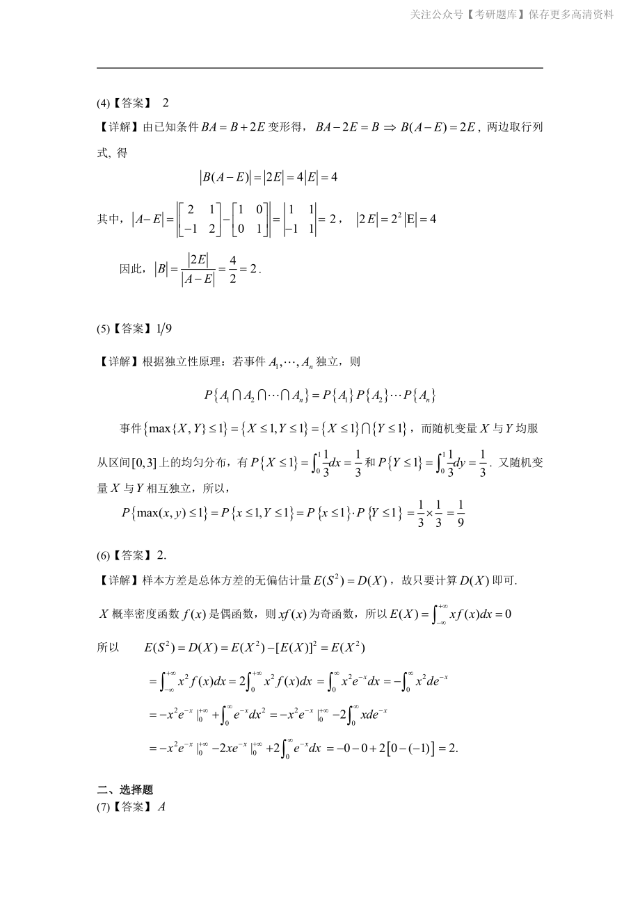 2006年数学三真题答案解析.pdf_第2页