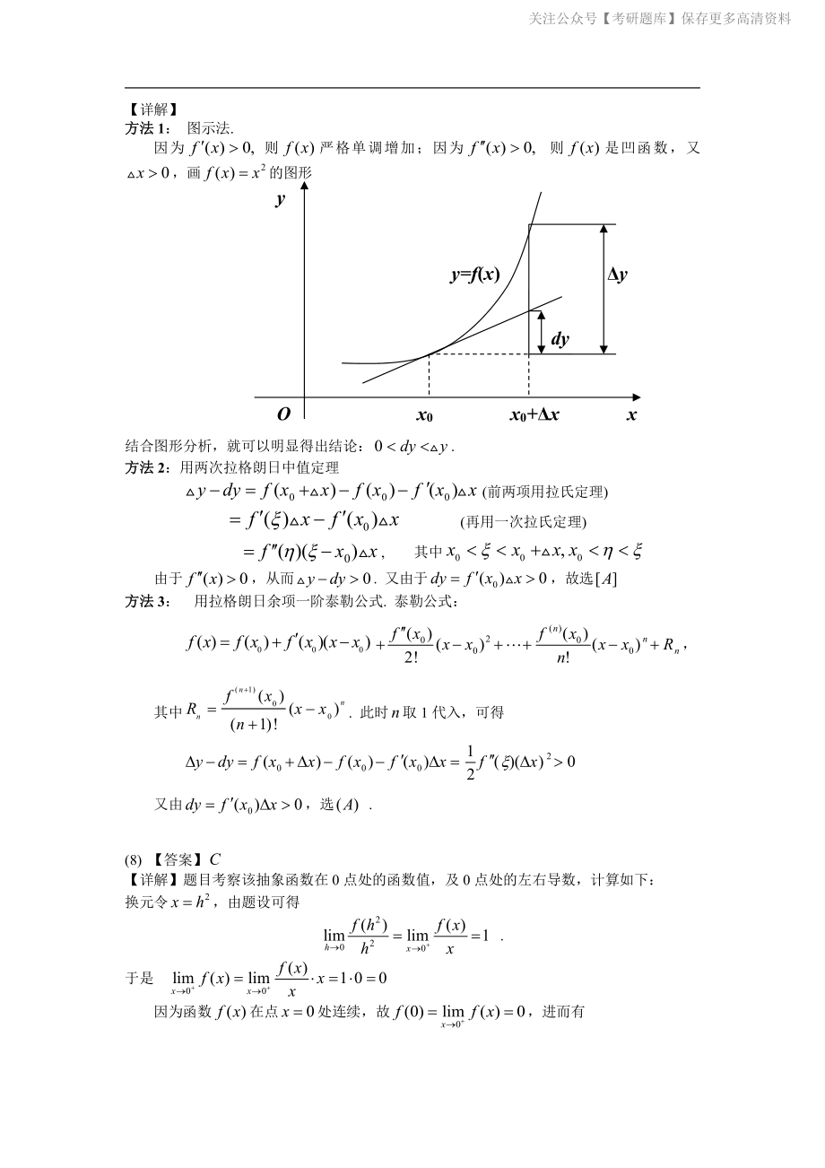 2006年数学三真题答案解析.pdf_第3页