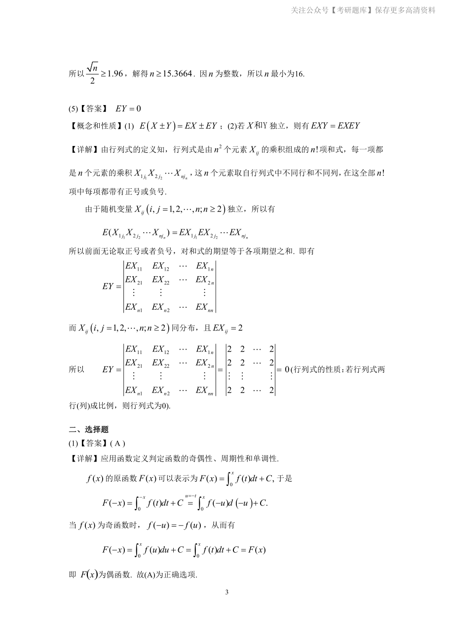 1999年数学三真题答案解析.pdf_第3页