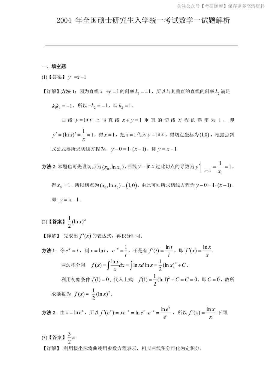 2004考研数一真题解析.pdf_第1页