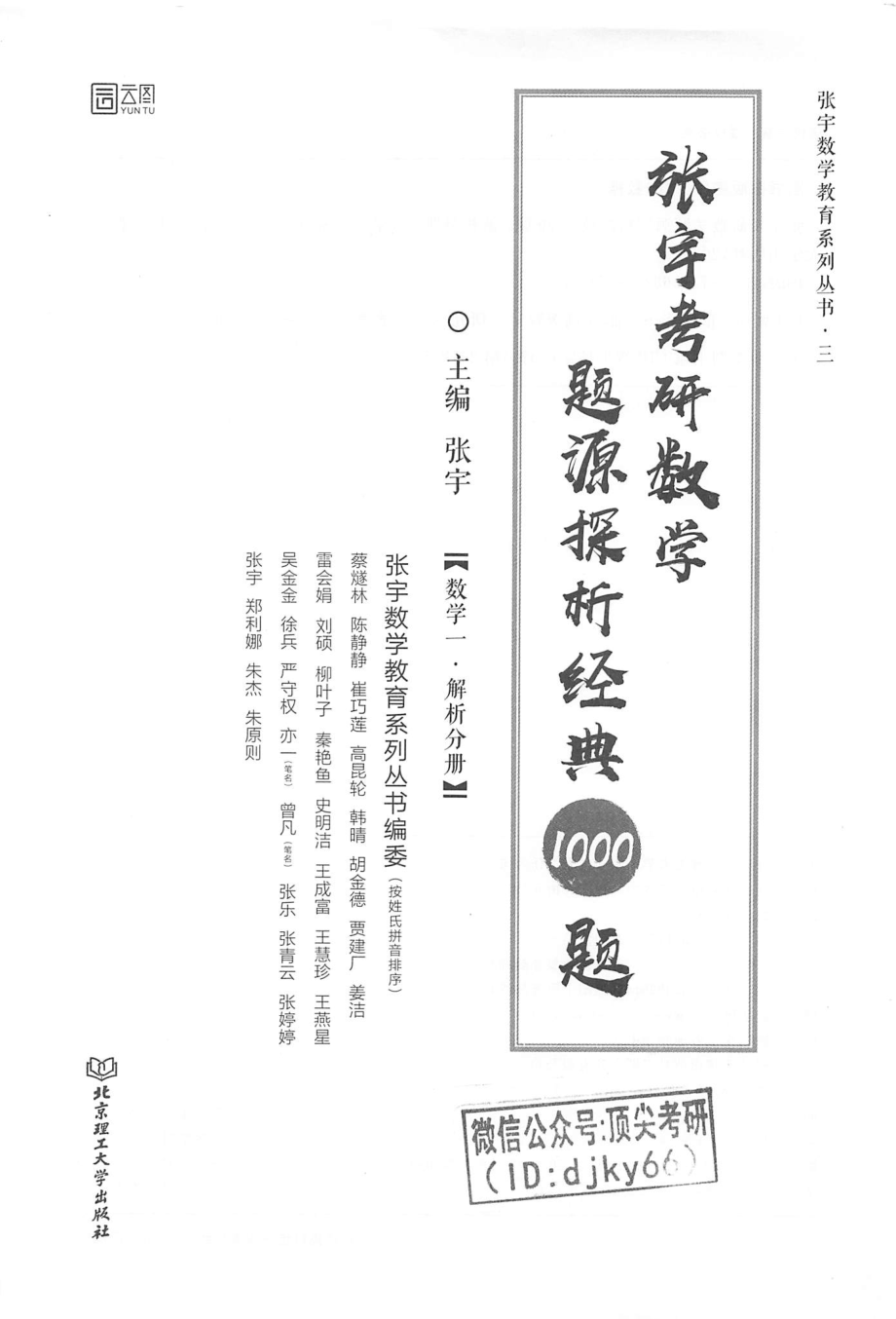 2022张宇考研数学题源探析经典1000题-解析分册 数学一 【轻水印】.pdf_第2页