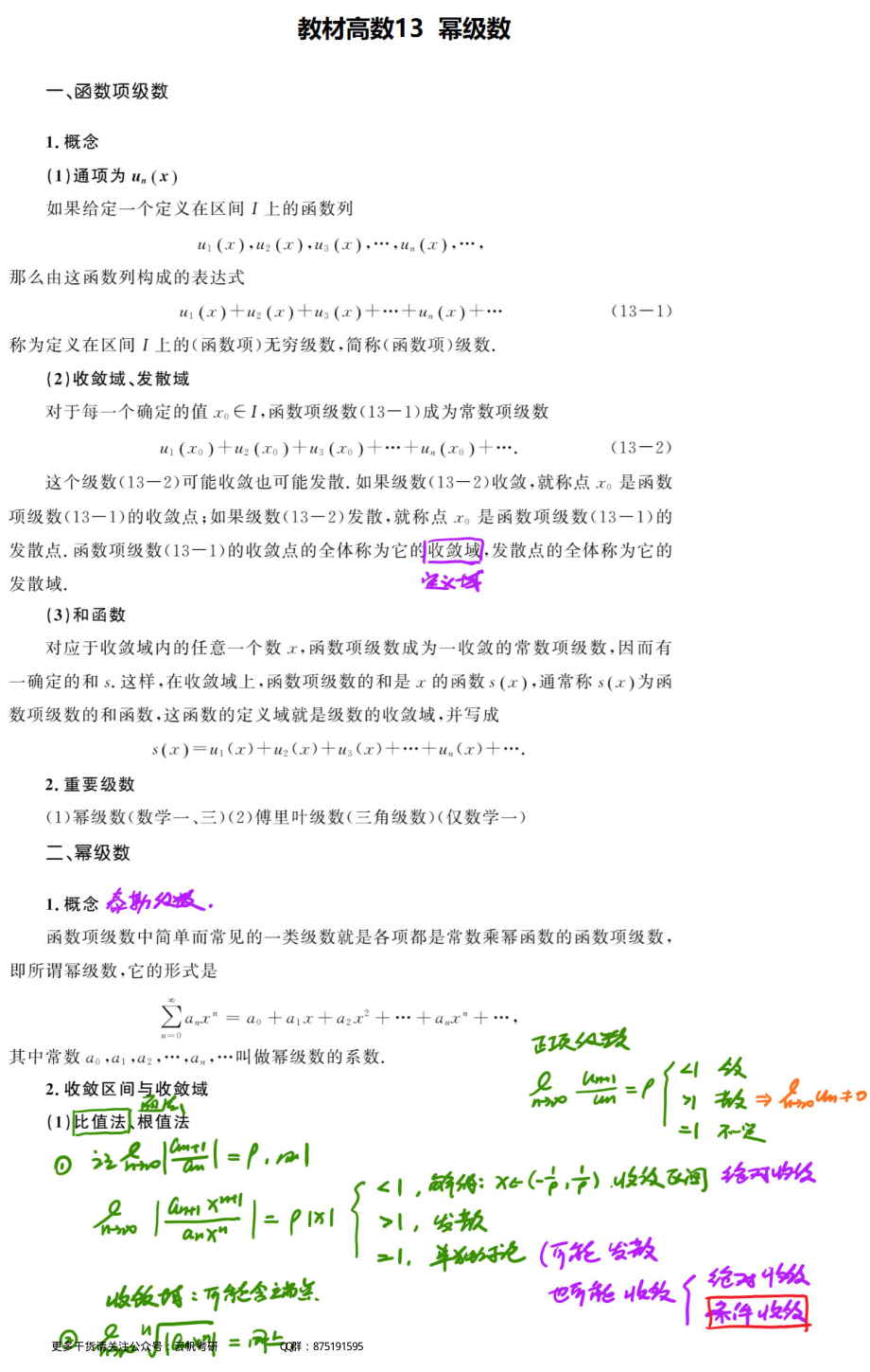 高数基础13 幂级数（数学一、三）.pdf_第1页