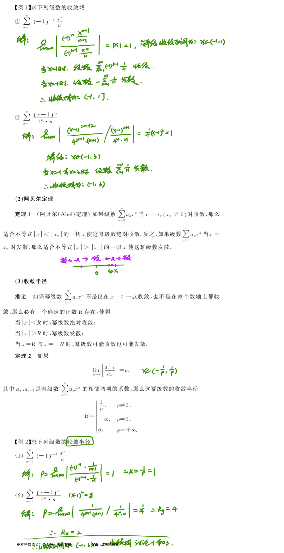 高数基础13 幂级数（数学一、三）.pdf_第2页