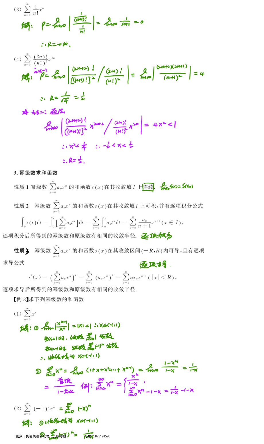 高数基础13 幂级数（数学一、三）.pdf_第3页