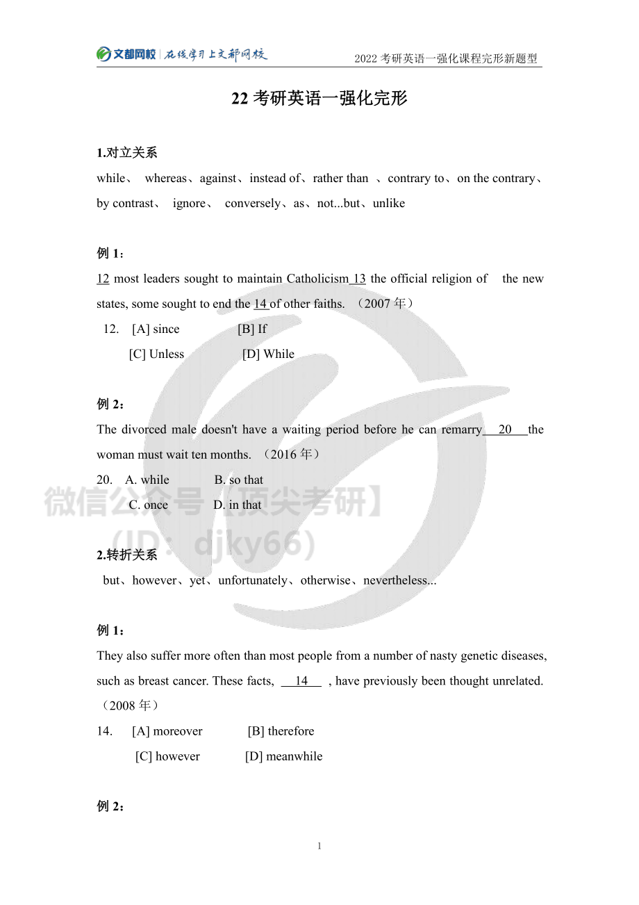 2022考研英语一强化课程完形新题型讲义[途鸟吧论坛 www.tnbzs.com].pdf_第1页