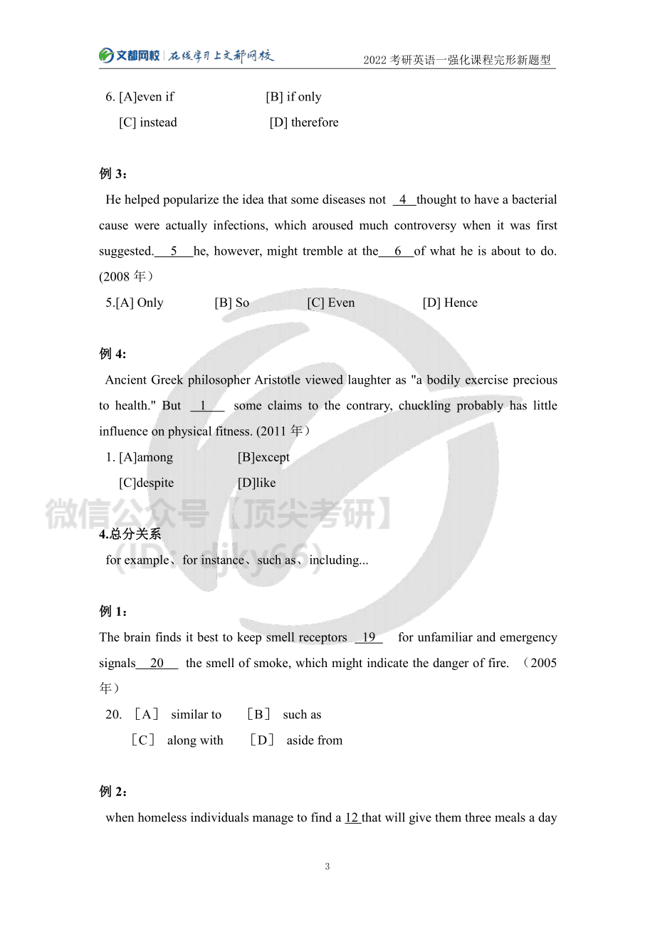 2022考研英语一强化课程完形新题型讲义[途鸟吧论坛 www.tnbzs.com].pdf_第3页