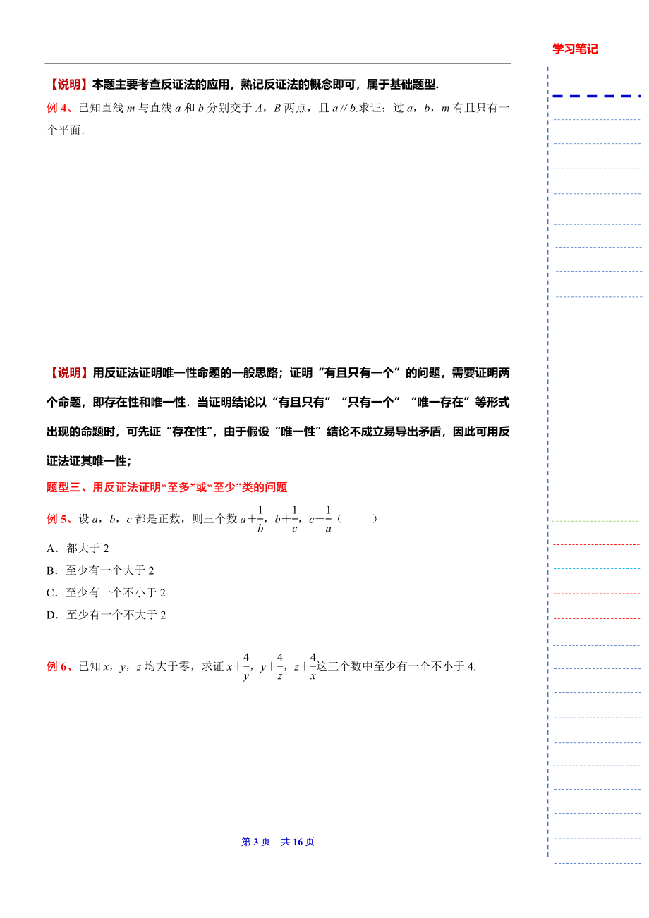 2024届上海市高考数学新高考新教材新增知识系列：4 微专题例析反证法与逻辑连接词的交汇 数学方法：反证法.docx_第3页