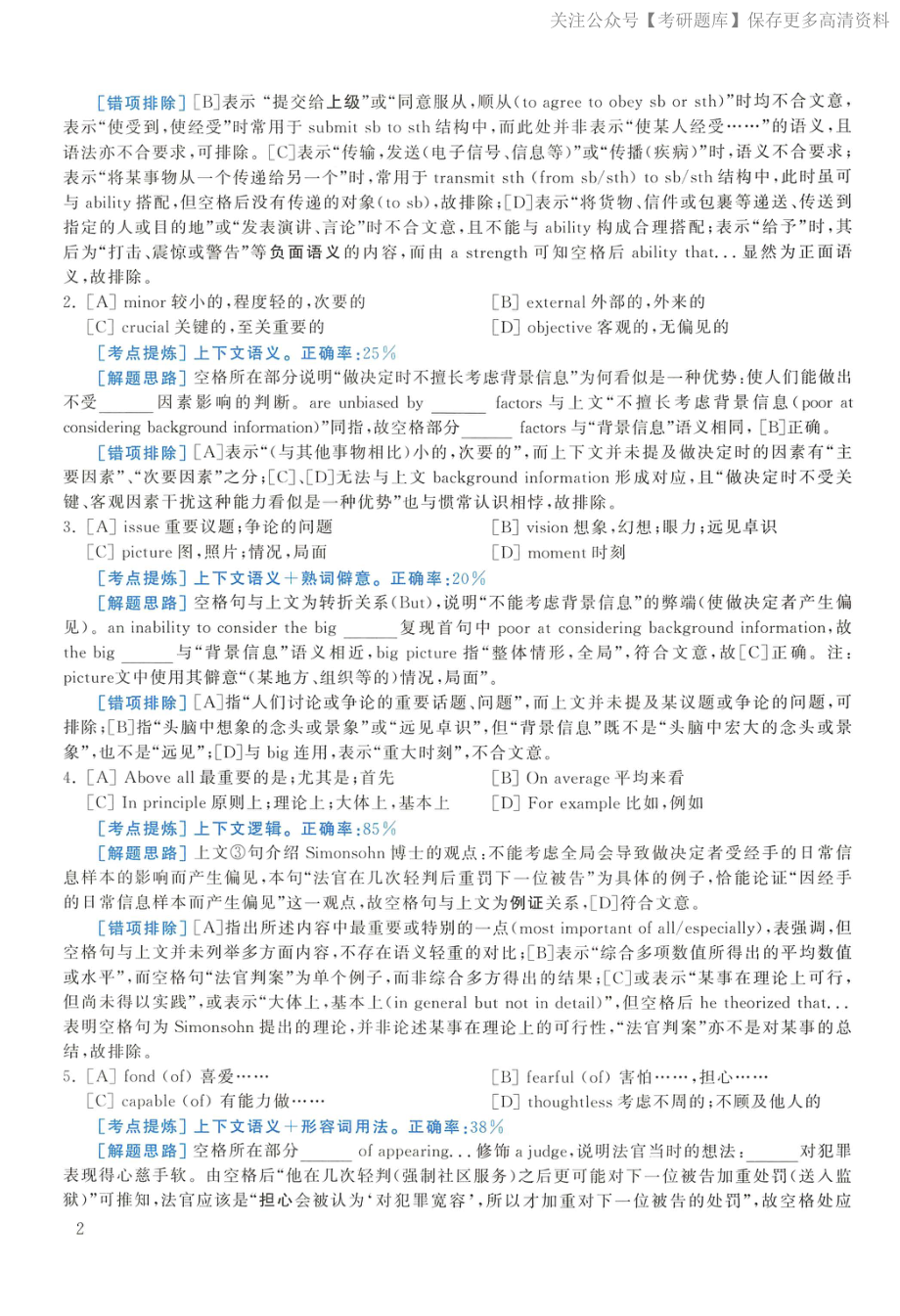 2013年考研英语一真题解析(1).pdf_第2页