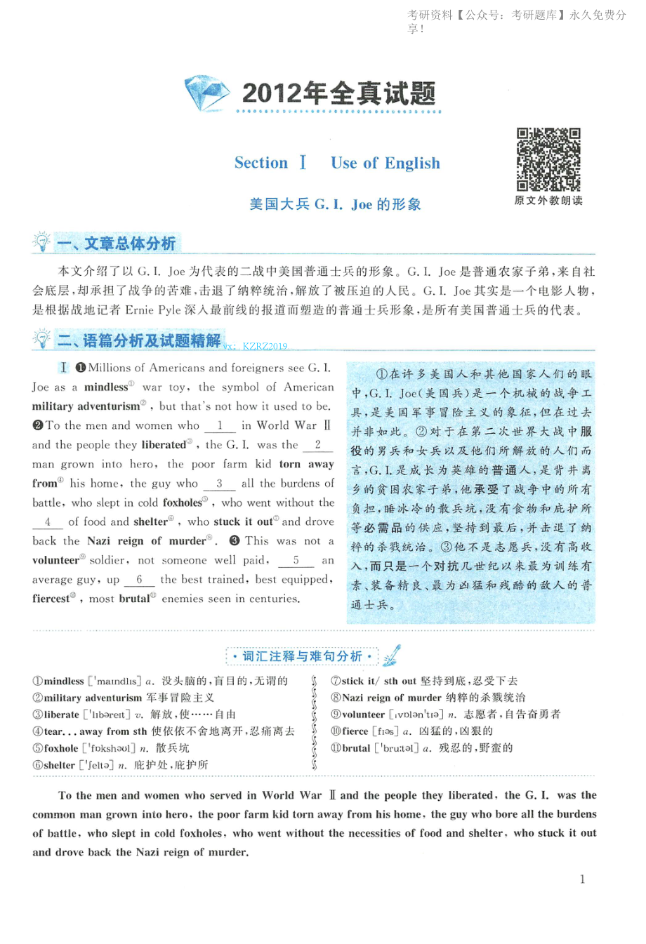 2012年英语二真题解析(1).pdf_第1页