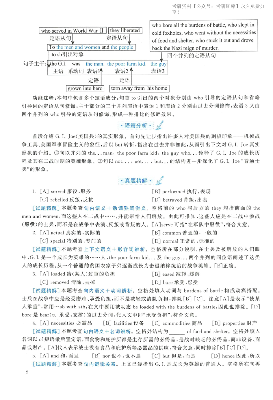 2012年英语二真题解析(1).pdf_第2页