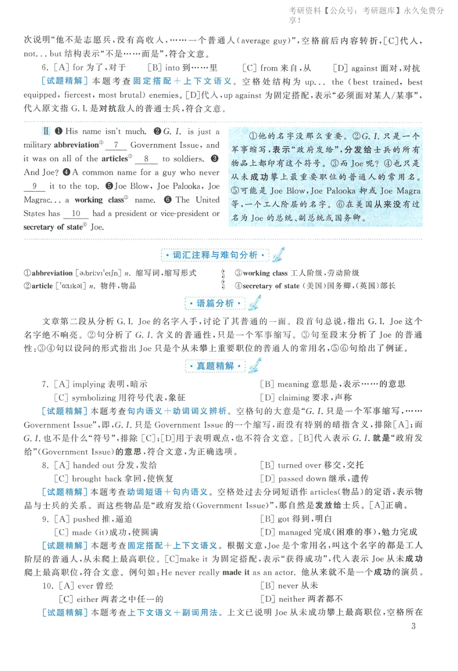 2012年英语二真题解析(1).pdf_第3页