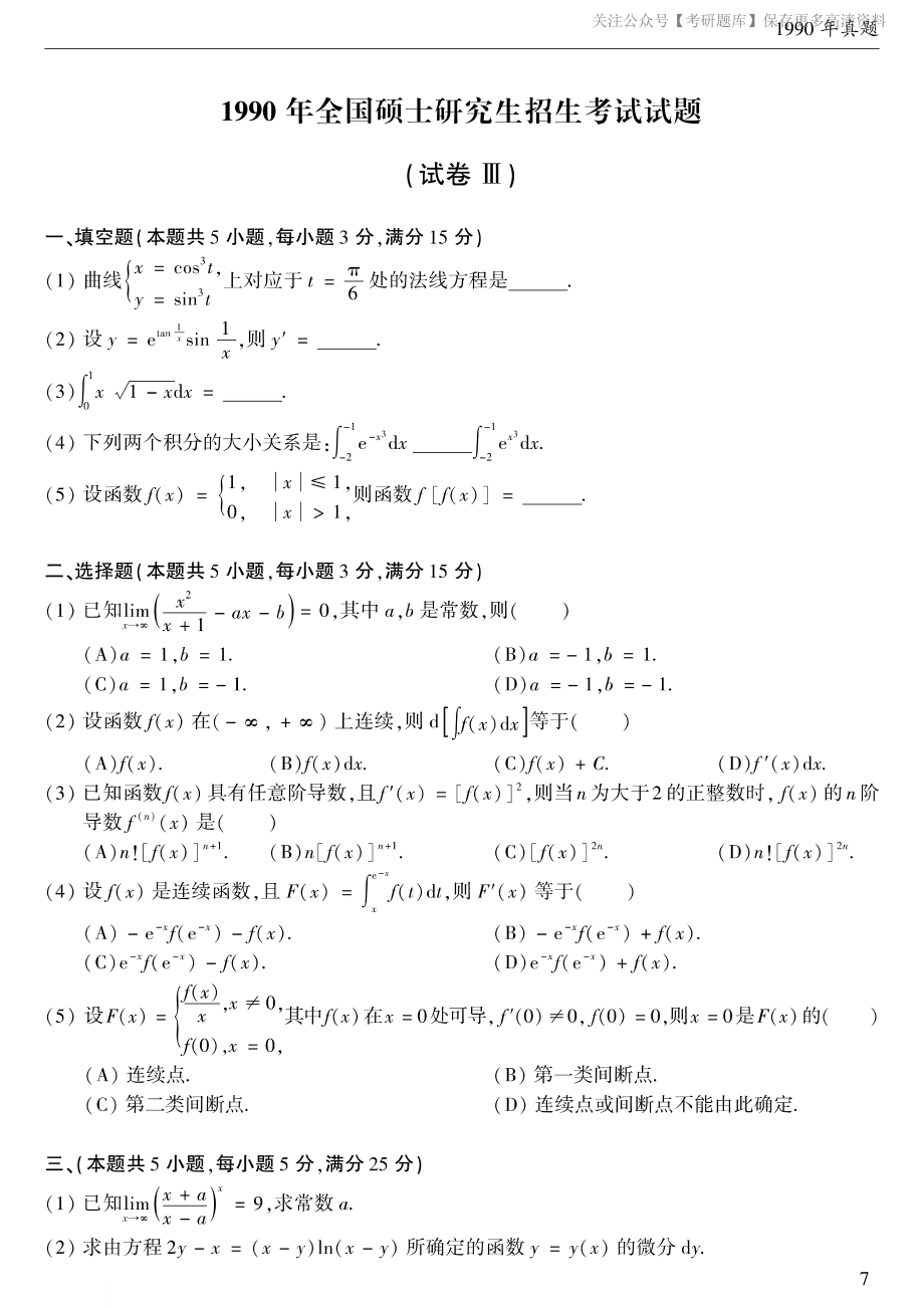 1990考研数学二真题.pdf_第1页