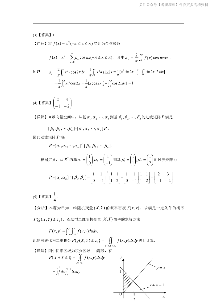 2003考研数一真题解析.pdf_第2页