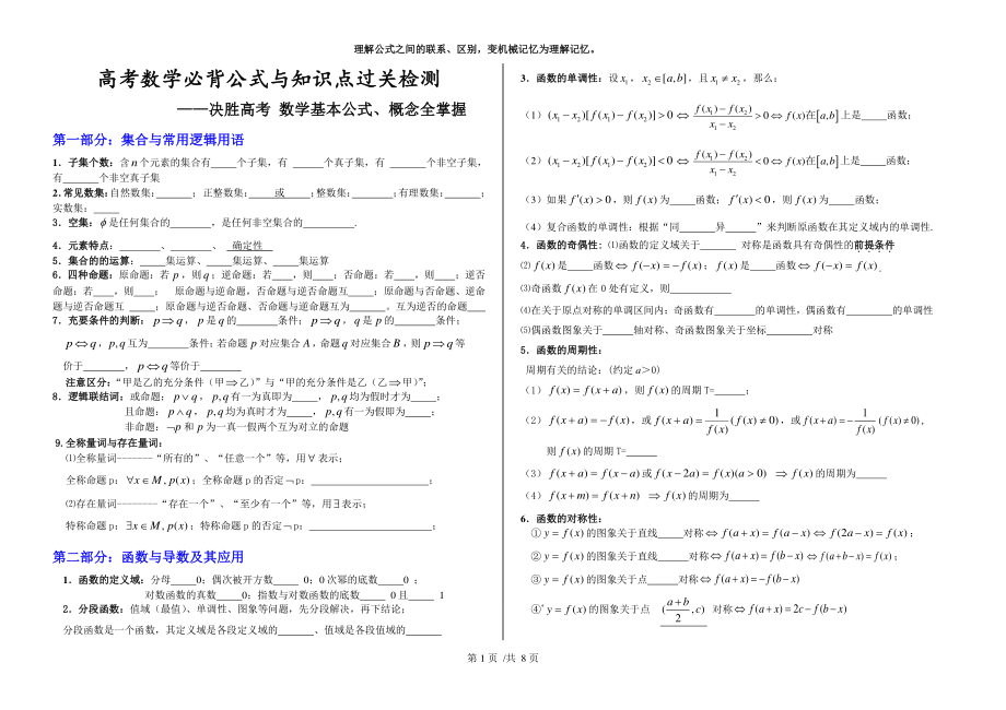 2019届高考数学一轮复习高考数学必背公式与知识点过关检测PDF无答案.pdf_第1页