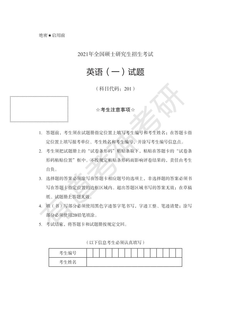 2021年英语一真题.pdf_第1页