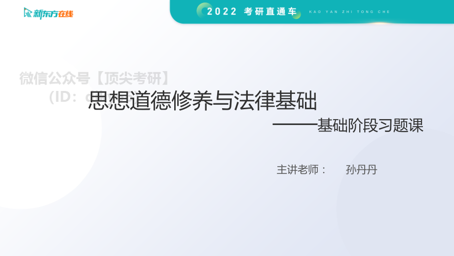 2022直通车习题课 基础免费分享考研资料.pdf_第2页