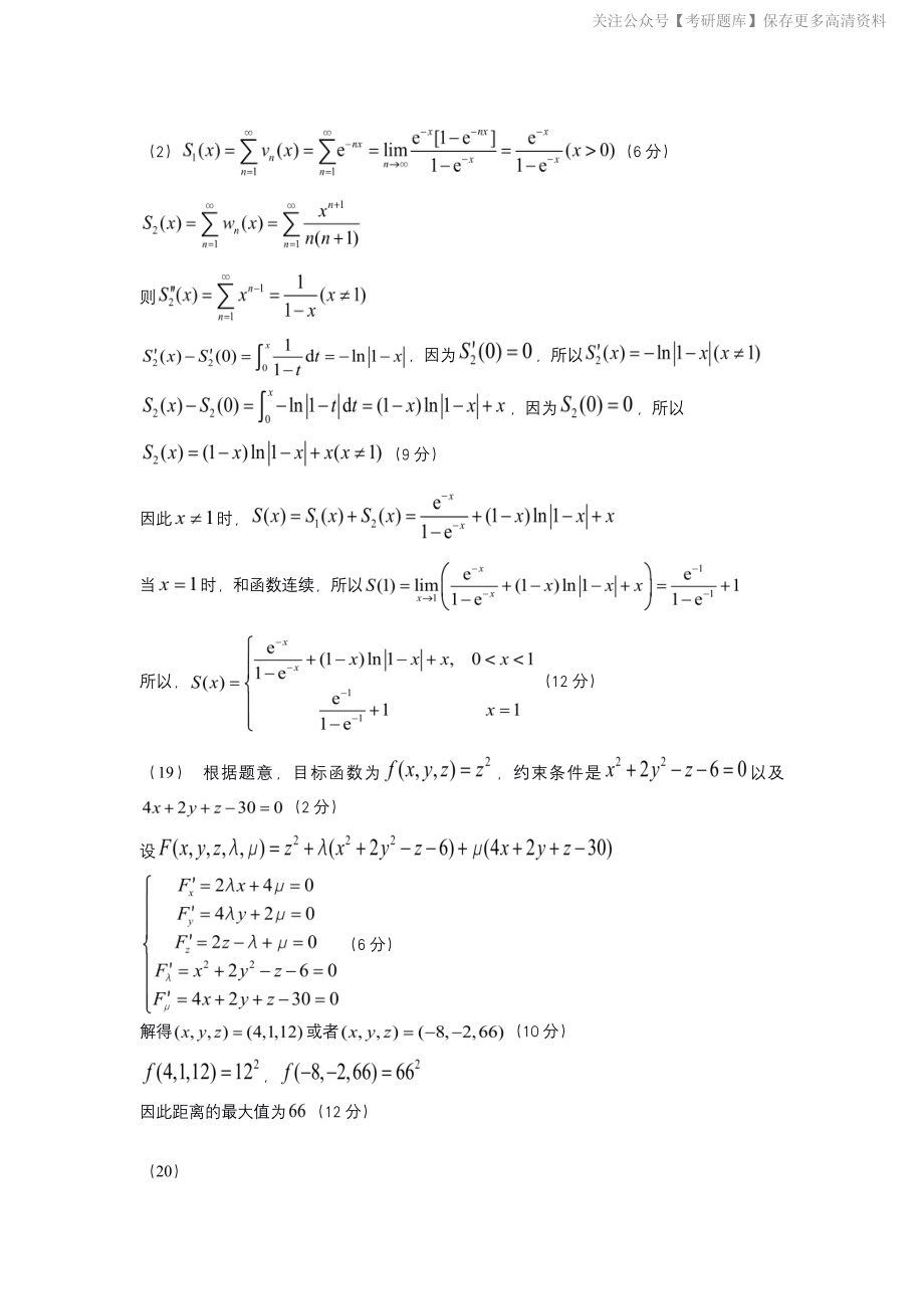 2021年考研数学一真题答案速查（jiaoyupan.com教育盘）.pdf_第2页