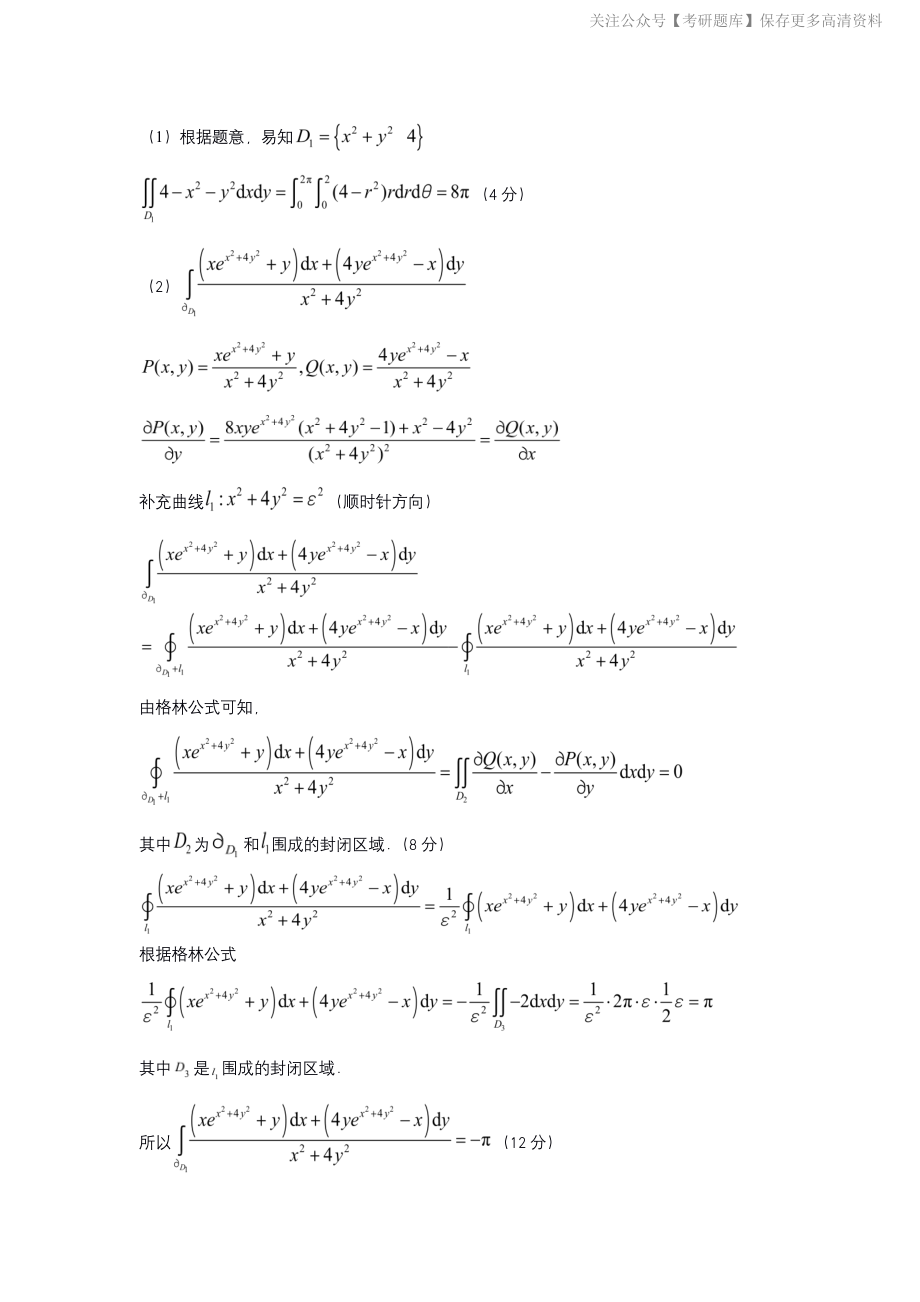 2021年考研数学一真题答案速查（jiaoyupan.com教育盘）.pdf_第3页