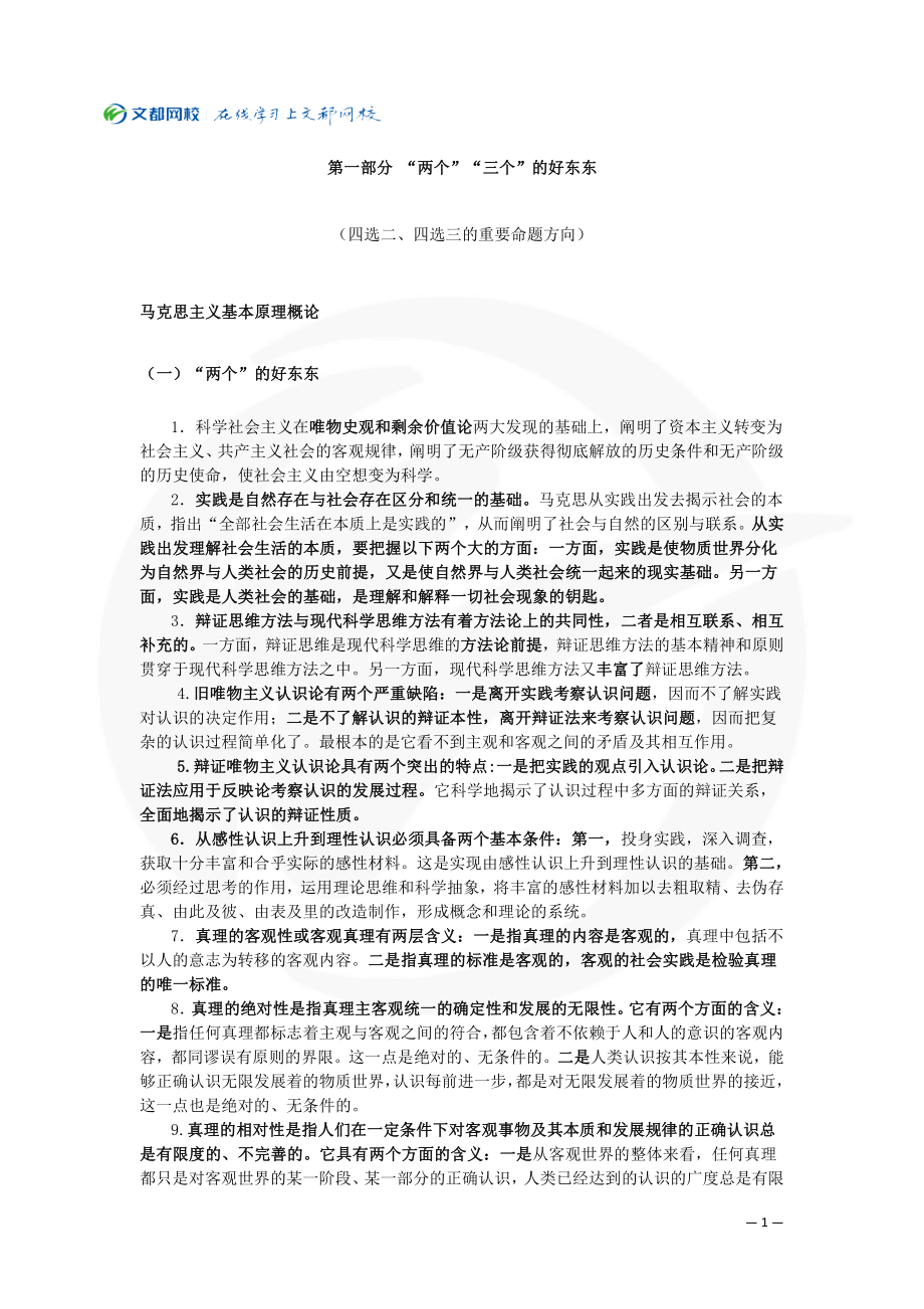 2022考研政治答题技巧补充讲义-两个三个好东东（石磊）免费分享考研资料(1).pdf_第1页