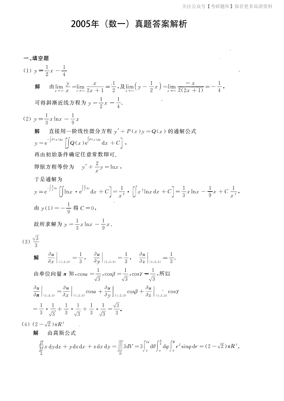 2005考研数一真题解析.pdf_第1页