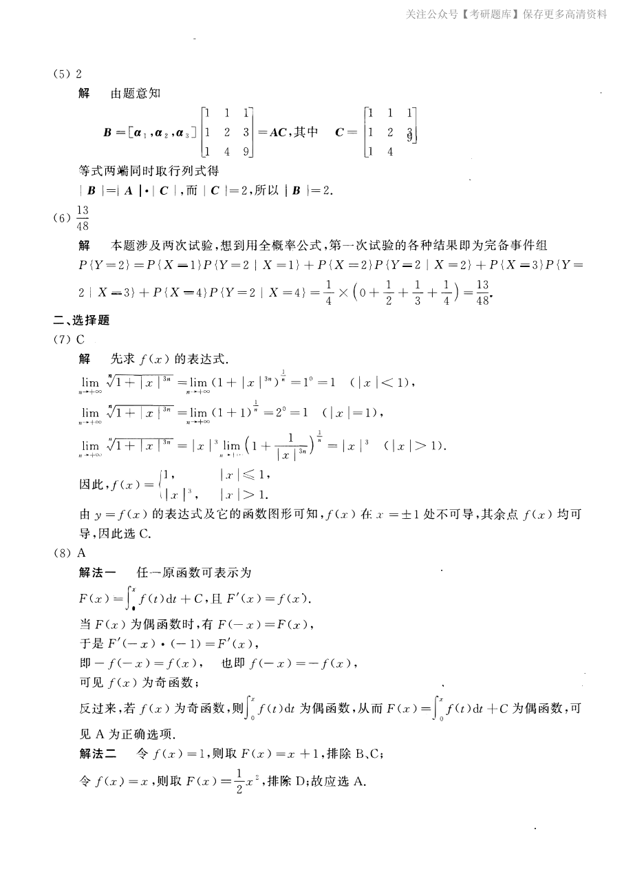 2005考研数一真题解析.pdf_第2页