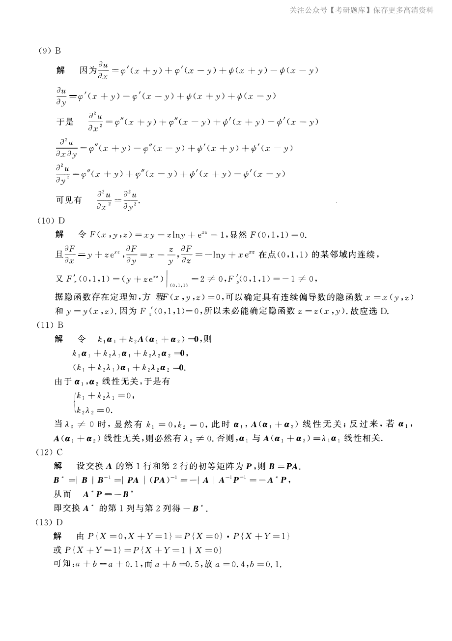 2005考研数一真题解析.pdf_第3页