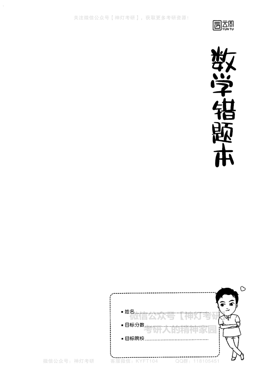 【张宇】数学错题本.pdf_第2页