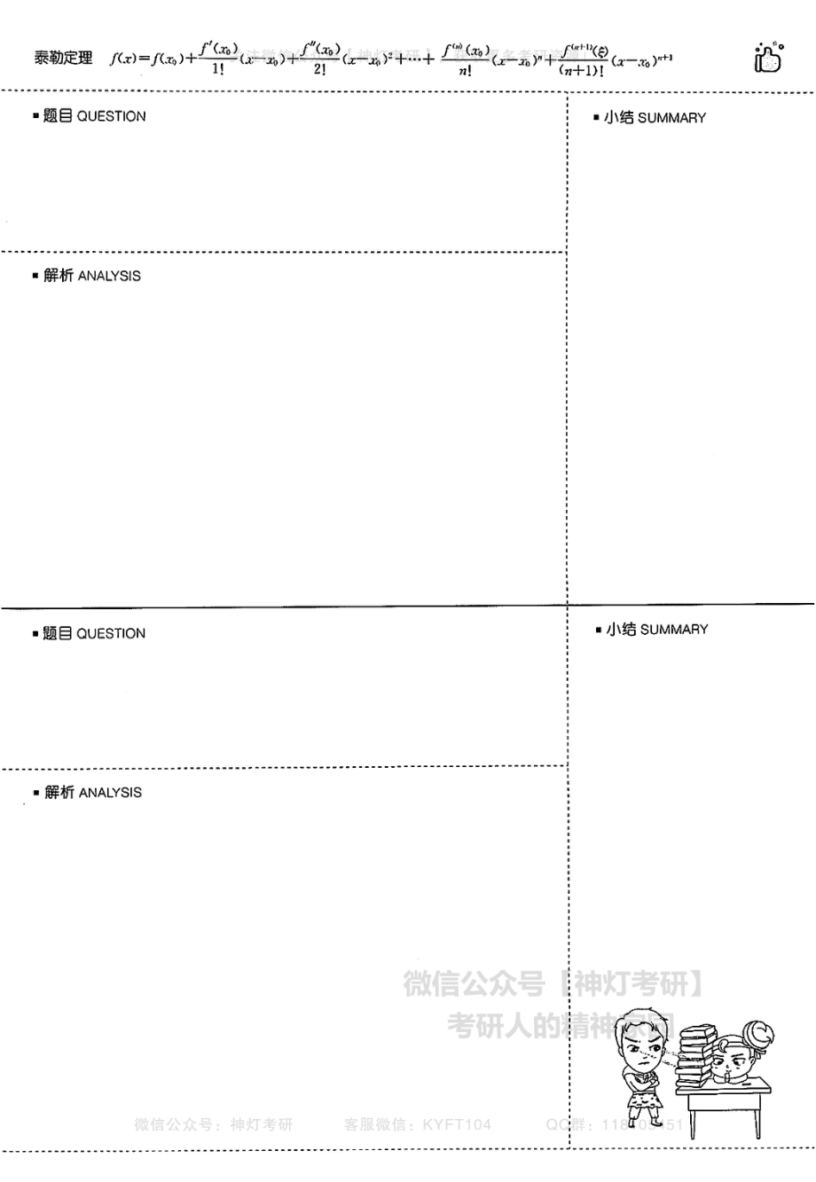 【张宇】数学错题本.pdf_第3页