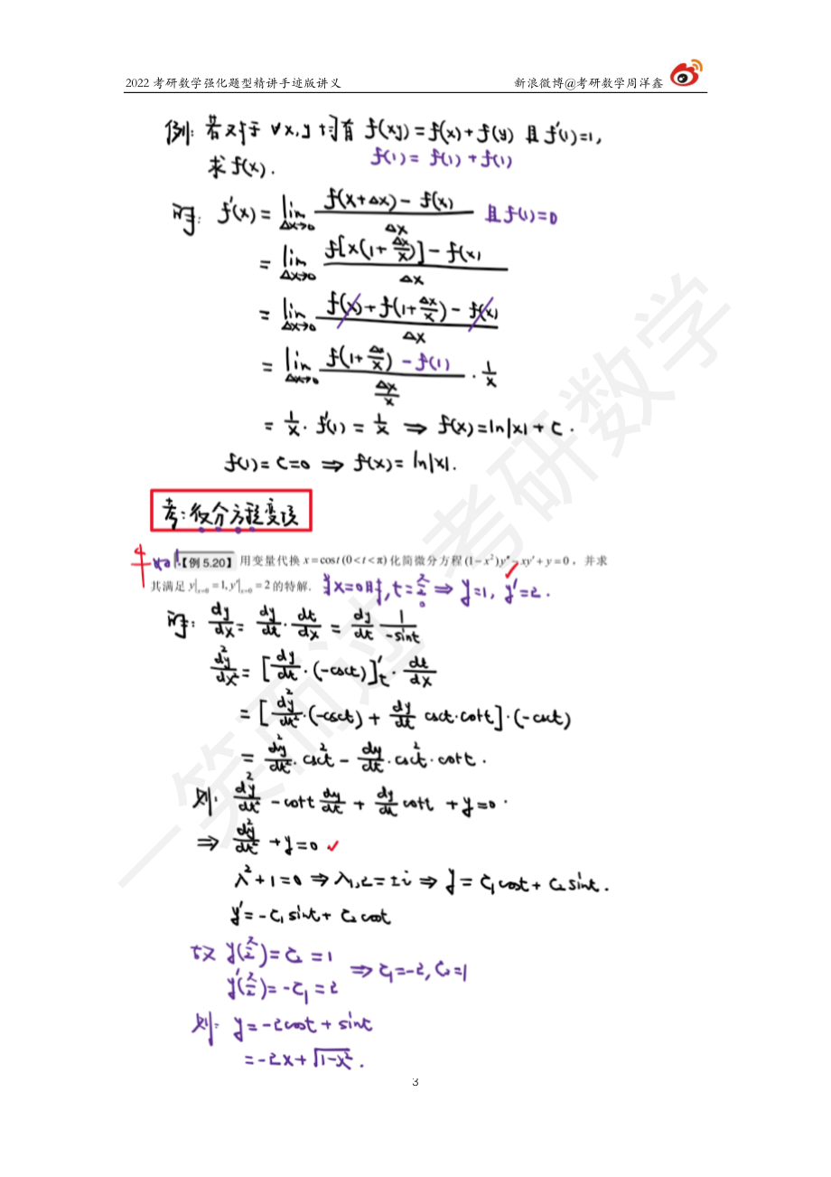 高数强化（18）周洋鑫考研资料.pdf_第3页