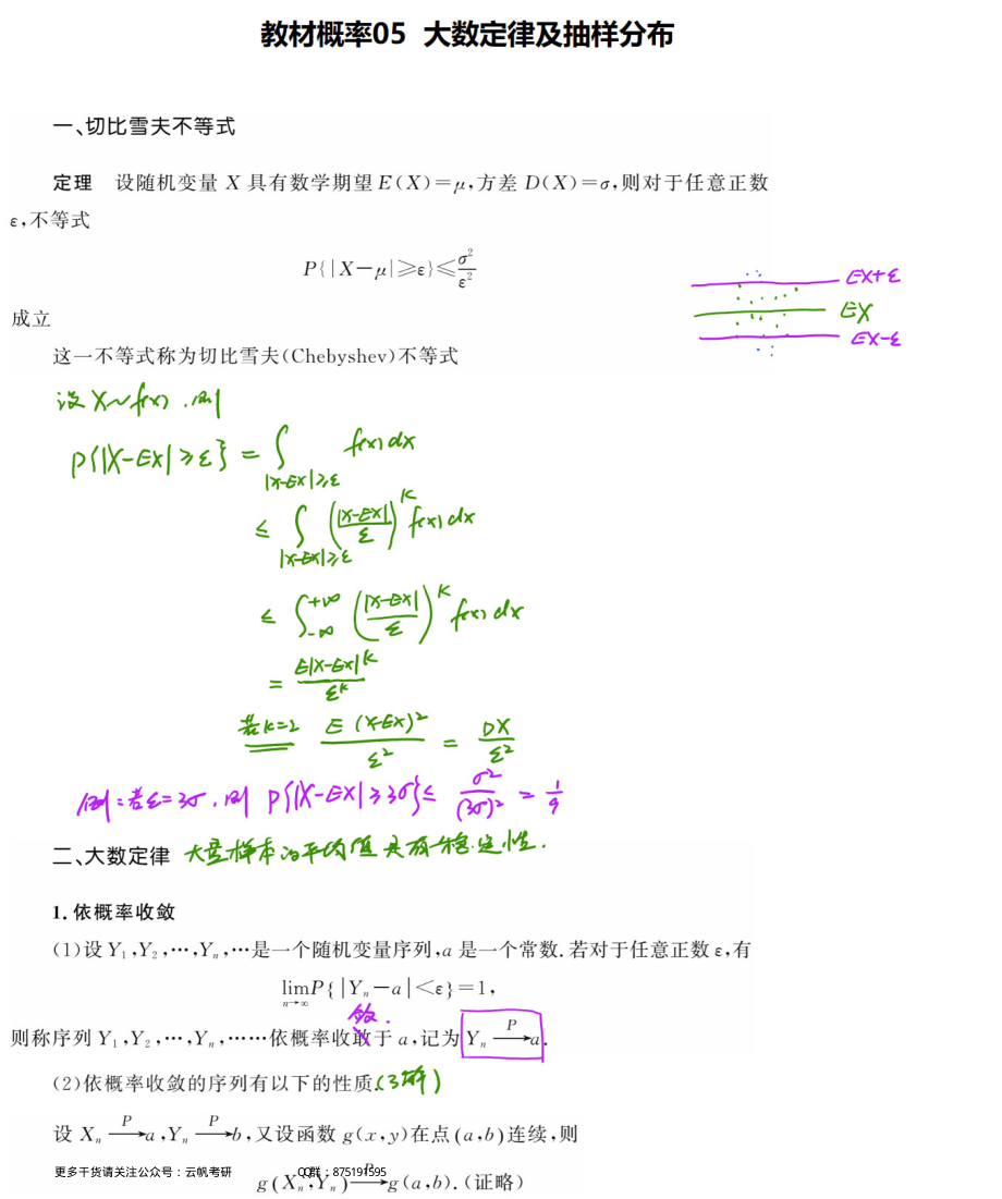 概率基础05 大数定律及抽样分布（数学一、三）.pdf_第1页