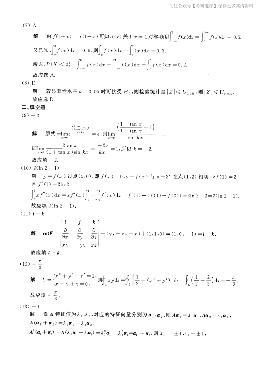 2018考研数一真题解析.pdf_第2页