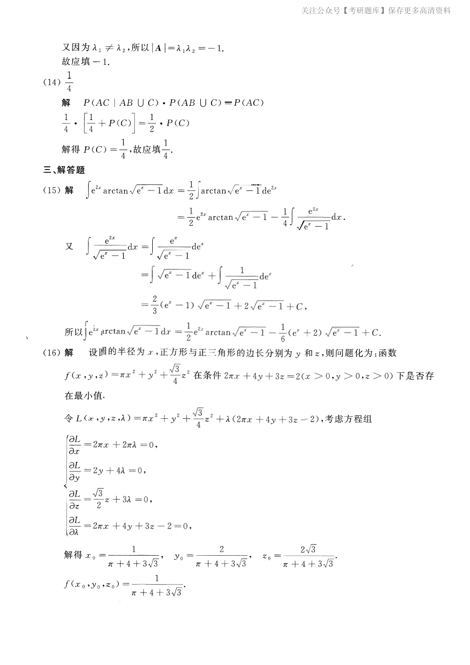 2018考研数一真题解析.pdf_第3页