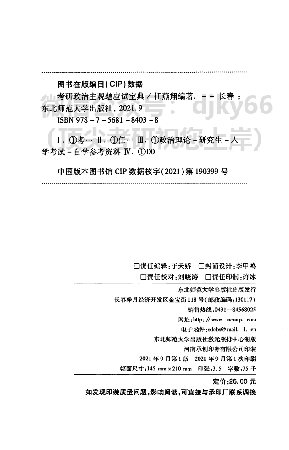 2022任燕翔政治主观题应试宝典免费分享考研资料(1).pdf_第3页