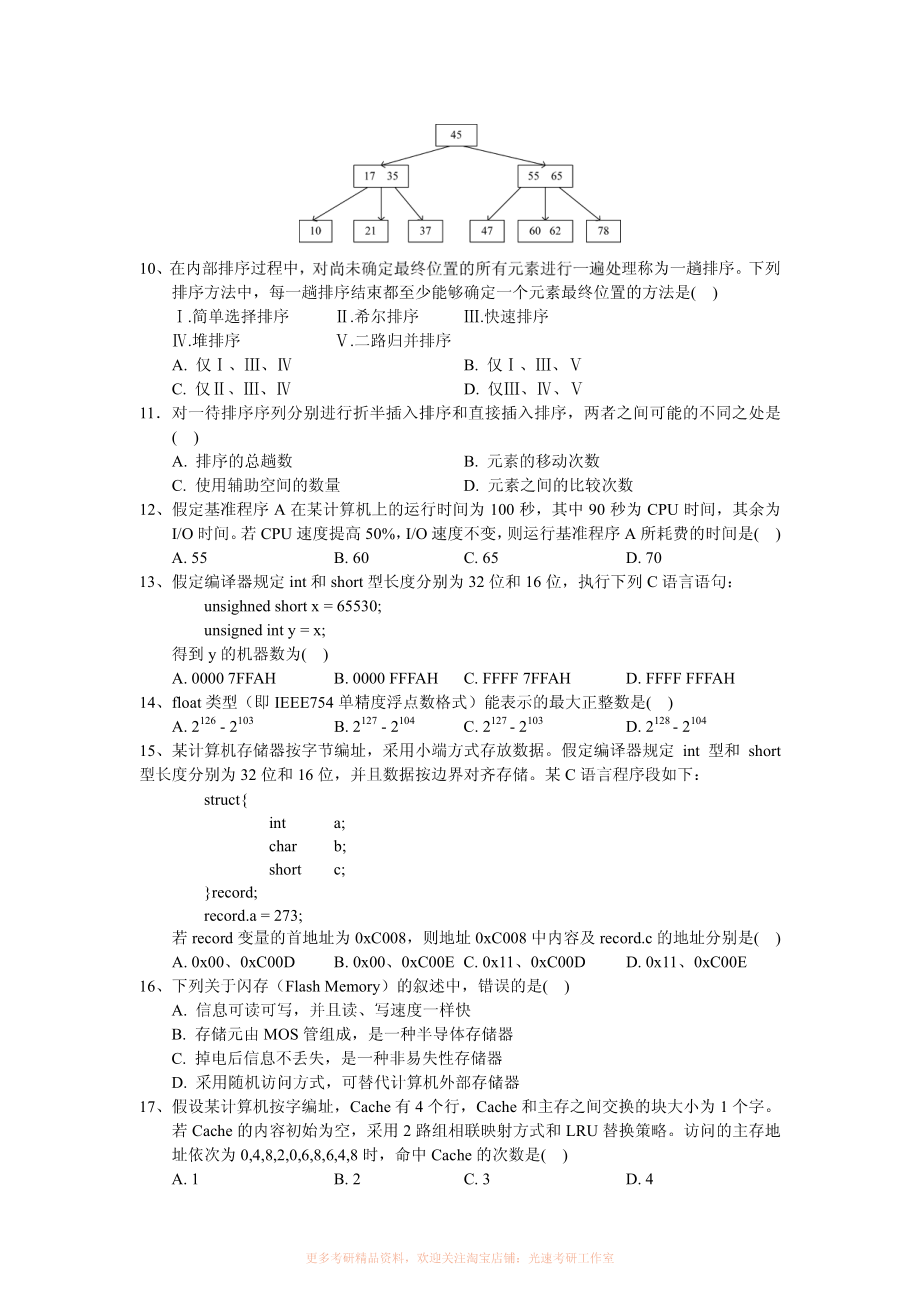 2012计算机考研408真题和答案.pdf_第2页