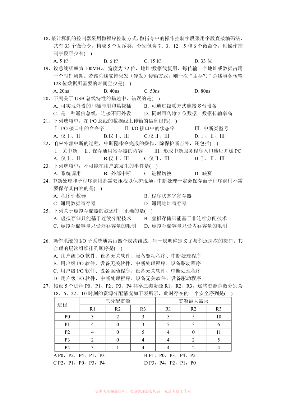 2012计算机考研408真题和答案.pdf_第3页