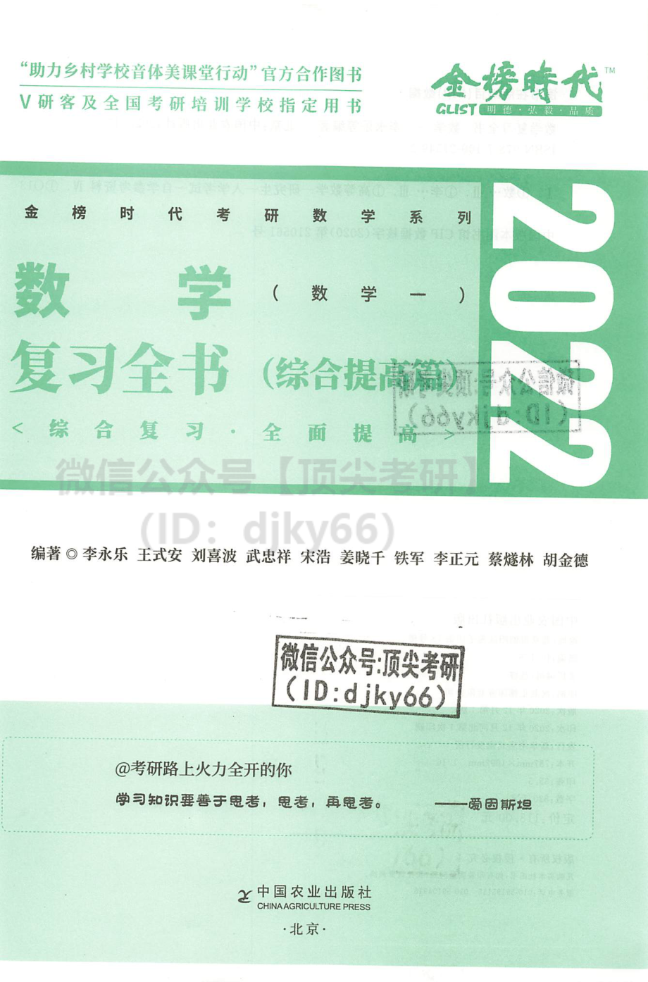 2022李永乐王式安武忠祥数学复习全书（综合提高篇）数学一考研资料.pdf_第3页