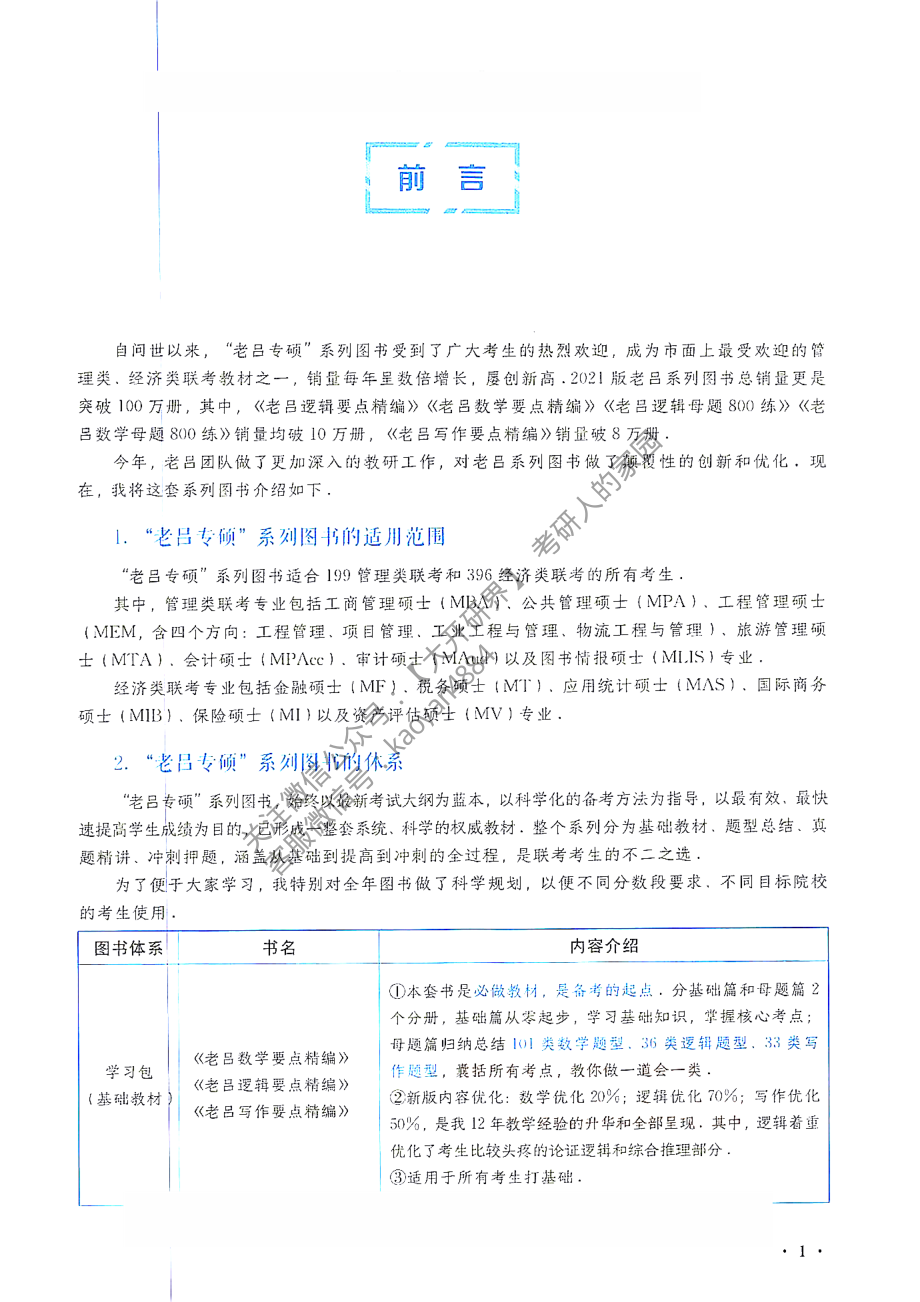 2022管理类联考老吕数学要点精编母题篇.pdf_第3页