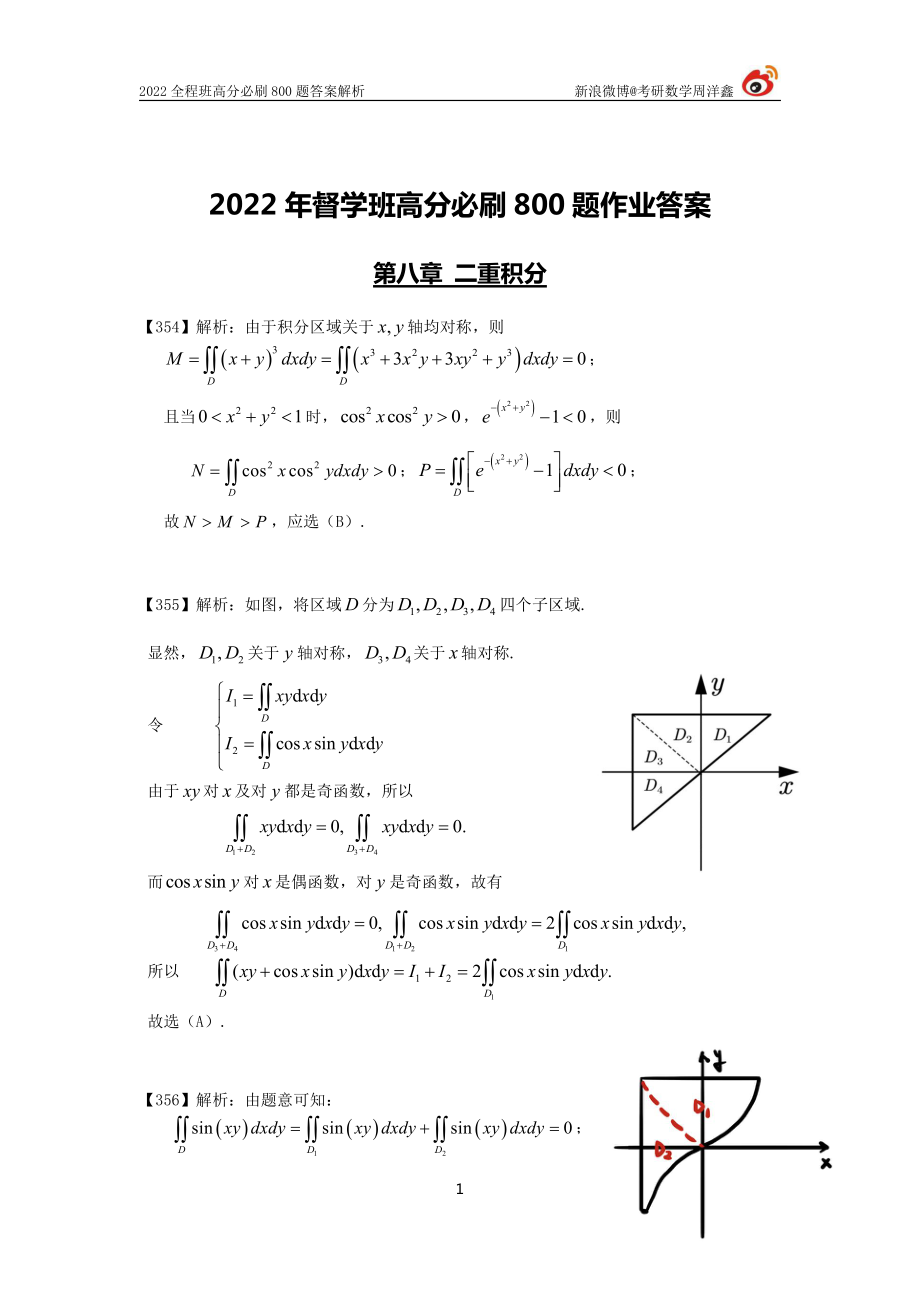 b544cea0-8970-11eb-acd0-d3f4e2ca2165作业答案27(354-361)（周洋鑫）考研资料.pdf_第1页