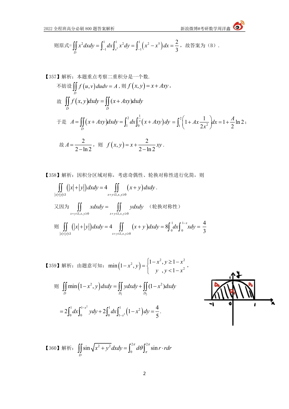 b544cea0-8970-11eb-acd0-d3f4e2ca2165作业答案27(354-361)（周洋鑫）考研资料.pdf_第2页